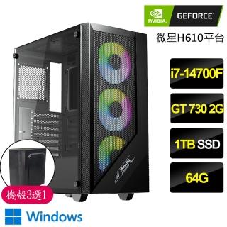 【NVIDIA】i7二十核GT730 Win11{快樂圈}文書電腦(i7-14700F/H610/64G/1TB)