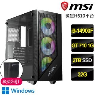 【微星平台】i9二四核GT710 Win11{幸福線}文書電腦(i9-14900F/H610/32G/2TB)