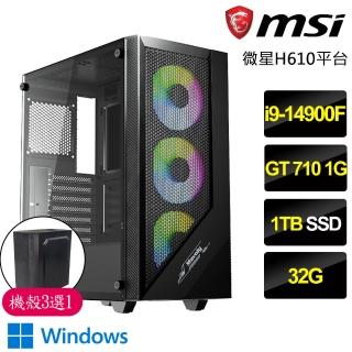 【微星平台】i9二四核GT710 Win11{心動力}文書電腦(i9-14900F/H610/32G/1TB)