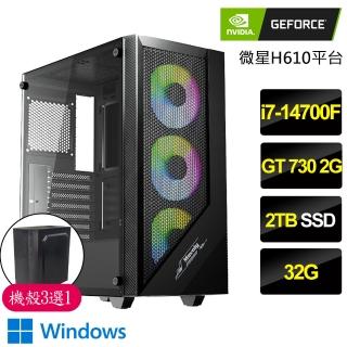 【NVIDIA】i7二十核GT730 Win11P{幸福感}文書電腦(i7-14700F/H610/32G/2TB)