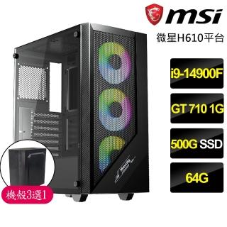 【微星平台】i9二四核GT710{彩虹橋}文書電腦(i9-14900F/H610/64G/500GB)