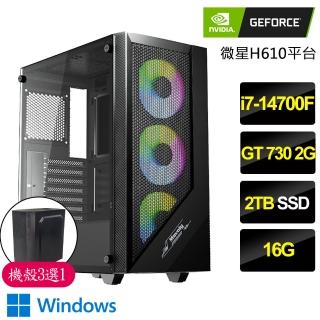 【NVIDIA】i7二十核GT730 Win11P{自由行}文書電腦(i7-14700F/H610/16G/2TB)