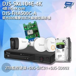 【CHANG YUN 昌運】DJS組合 DJS-SXL104E-4K+DJS-FHA500C-A+DJS-SD002+SRC01+2TB