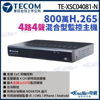【KINGNET】東訊 TE-XSC04081-N 4路主機 4K H.265 DVR 800萬 監控主機(東訊台灣大廠)