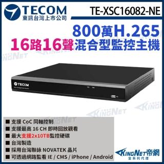 【KINGNET】東訊 TE-XSC16082-NE 16路主機 800萬 4K H.265 DVR 監控主機(東訊台灣大廠)