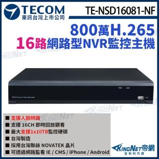 【KINGNET】東訊 TE-NSD16081-NF 16路主機 4K 800萬 H.265 NVR 網路型錄影主機(東訊台灣大廠)