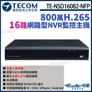 【KINGNET】東訊 TE-NSD16082-NFP 16路主機 NVR 4K 800萬 H.265 網路錄影主機(東訊台灣大廠)