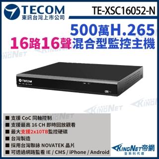 【KINGNET】東訊 TE-XSC16052-N 16路 500萬 H.265 DVR 監控主機(東訊台灣大廠)