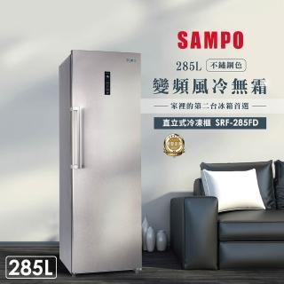 【SAMPO 聲寶】285公升自動除霜變頻直立式冷凍櫃(SRF-285FD)