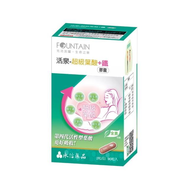 【永信藥品】活泉-超級葉酸+鐵 膠囊(90粒入)