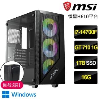 【微星平台】i7二十核GT710 Win11P{身首異處}文書電腦(i7-14700F/H610/16G/1TB)