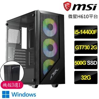 【NVIDIA】i5十核GT730 Win11{昂首闊步}文書電腦(i5-14400F/H610/32G/500GB)