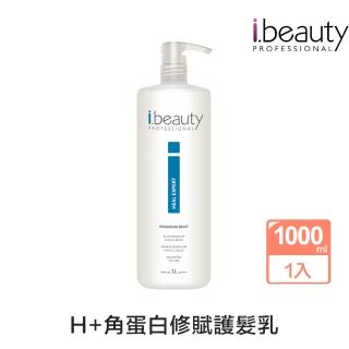 【i.beauty艾蓓娜】H+角蛋白修賦護髮乳 1000mlx1入(美髮沙龍 護髮乳 柔順保濕)