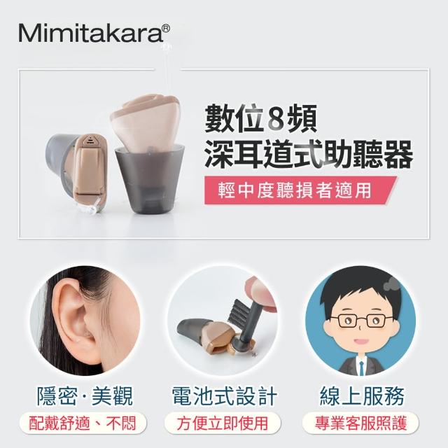 【Mimitakara 耳寶】C1L 數位8頻深耳道式助聽器 左耳(輕中度聽損適用 助聽器/輔聽器/集音器/聽力受損)