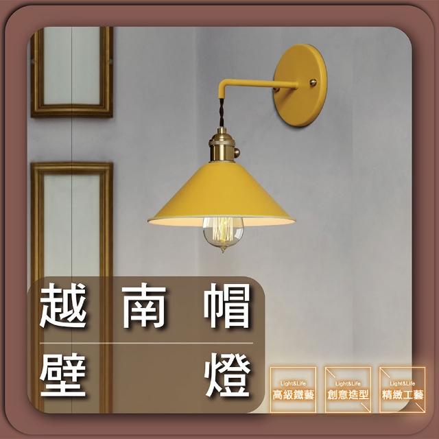 【GoldBright 金亮】越南帽壁燈 樓梯壁燈 床頭壁燈 LED走道燈 北歐臥室壁燈 客廳壁燈 E27壁燈(不含燈泡)