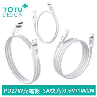 【TOTU 拓途】3條裝 Type-C TO Lightning PD 快充/充電傳輸線 耀系列 0.5M/1M/2M(iPhone充電線)
