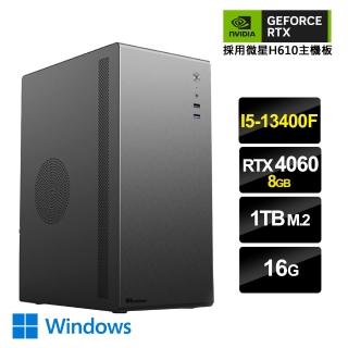 【NVIDIA】I5十核GeForce RTX 4060 Win11{精選演算Z-19W}創作者專用主機(i5-13400F/微星H610/16G/1TB_M.2)