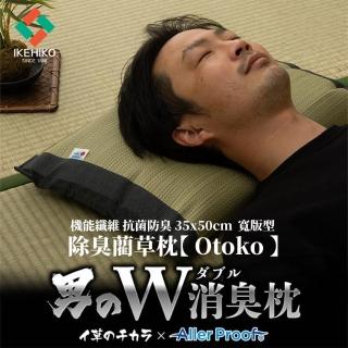 【IKEHIKO】質感生活 寬版藺草枕頭 Otoko 抗菌抗敏機能搭載 透氣清爽