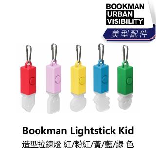 【BOOKMAN】Lightstick Kid 造型拉鍊燈 紅/粉紅/黃/藍/綠 色(B1BM-LSK-XX001N)