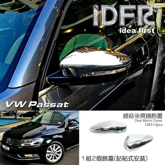 【IDFR】VW 福斯 Passat B7 轎車 2011-2014 鍍鉻銀 後視鏡蓋 後照鏡外蓋保護貼(Passat B7 車身鍍鉻改裝)