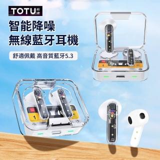 【TOTU】智能降噪透明無線藍牙耳機 藍牙5.3高音質無線耳機 入耳式重低音運動耳機(母親節禮物)