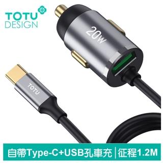 【TOTU 拓途】自帶 Type-C充電線+USB快充車充車用充電器點菸器充電頭 征程 1.2M