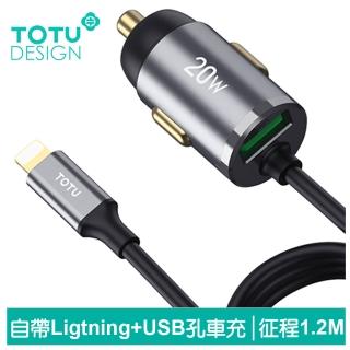 【TOTU 拓途】自帶 Lightning充電線+USB快充車充車用充電器點菸器充電頭 征程 1.2M