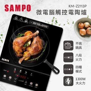 【SAMPO 聲寶】微電腦觸控電陶爐不挑鍋具(KM-Z2113P)