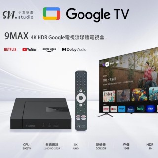 【SVICLOUD 小雲盒子】小雲9MAX電視盒 2G+16G Google授權系統 頂規旗艦機(2024最新機上盒 數位電視盒)