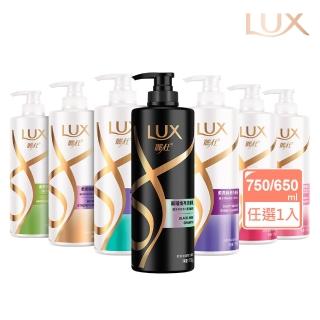 【LUX 麗仕】柔亮系列洗髮乳750ml/潤髮乳650ml(多款任選)