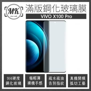 【MK馬克】Vivo X100 Pro 曲面高清防爆全滿版玻璃鋼化膜保護貼-黑色