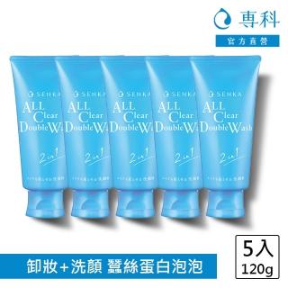 【專科】超微米洗卸兩用潔淨乳n 120g(5入組)