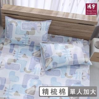 【HongYew 鴻宇】100%美國棉 床包枕套組-柏得溫(單人)