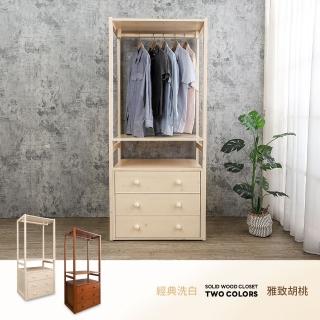 【柏蒂家居】珀爾喬傑2.7尺開放式實木衣櫃-三抽收納抽屜+單吊桿(兩色可選)