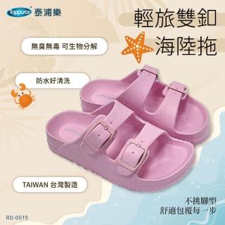 【Toppuror 泰浦樂】雷登 輕旅雙釦海陸拖 拖鞋 休閒鞋(TPRRD-0019)