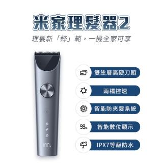 【小米】米家 理髮器2(電動理髮器/IPX7/防水/理髮器/全機可水洗)