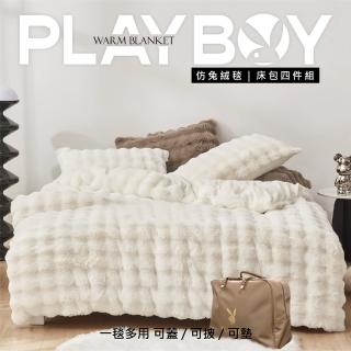【PLAYBOY】素色兔毛兩用被床包四件組(特大尺寸)
