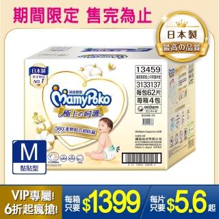 VIP限定【滿意寶寶】極上呵護紙尿褲M(黏貼/日本白金)