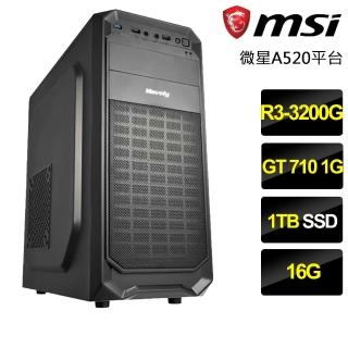 【微星平台】R3四核GT710{不落窠臼}文書電腦(R3-3200G/A520/16G/1TB)