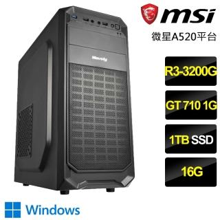 【微星平台】R3四核GT710 Win11{不落窠臼}文書電腦(R3-3200G/A520/16G/1TB)