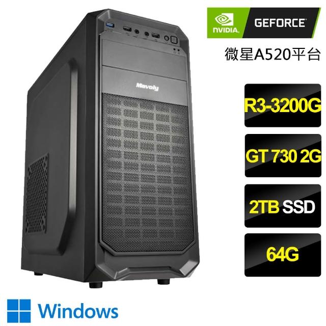 【NVIDIA】R3四核GT730 Win11{紫微星辰}文書電腦(R3-3200G/A520/64G/2TB)