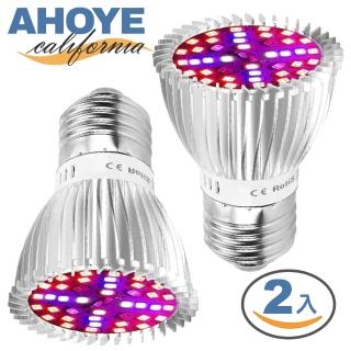 【AHOYE】28顆LED全光譜植物生長燈泡 兩入組