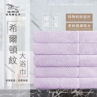 【OKPOLO】台灣製造厚磅希爾頓紋大浴巾-紫粉櫻3條入(厚實柔軟 遇水瞬吸)
