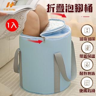【Hao Teng】升級加長 五層加厚加高 摺疊泡腳桶