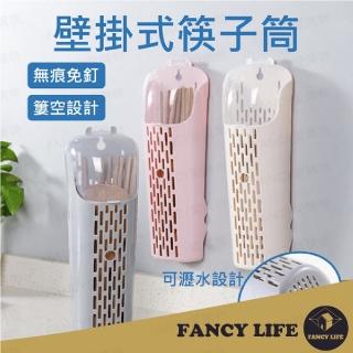 【FANCY LIFE】壁掛式筷子筒(壁掛式筷子盒 筷子收納 筷子收納盒 瀝水筷子筒 餐具收納架)