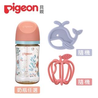 【Pigeon 貝親】第三代母乳實感PPSU奶瓶240ml+Richell 3D固齒器隨機+矽膠固齒器隨機(不含雙酚A)