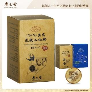 【廣生堂】NANA燕窩氣銳二仙膠(30入5盒加二仙膠30P或固捷靈60P)