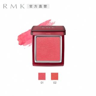 【RMK】浮世今時胭脂 1.7g(2色任選)