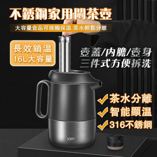 茶壺 泡茶壺 悶茶壺(316不鏽鋼內膽 智能顯溫 茶水分離 1.6L大容量)
