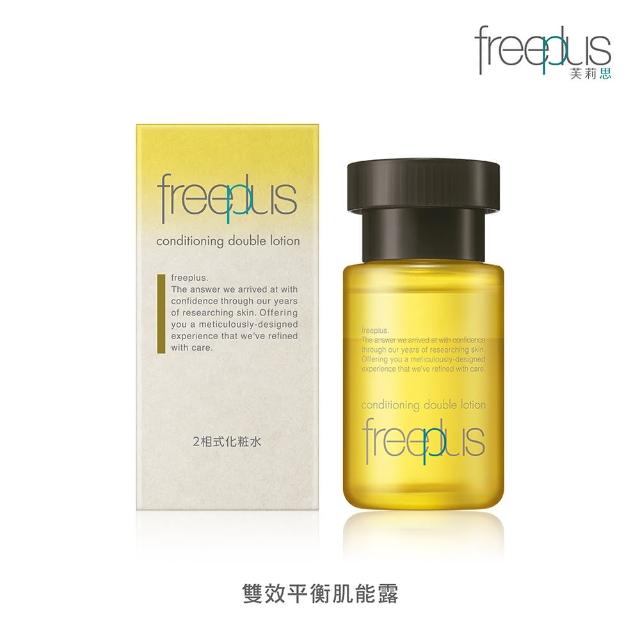 【freeplus 芙莉思】新品上市 雙效平衡肌能露50ml(小金瓶精華化妝水)